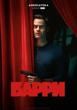 Барри / Barry (2018) cериал смотреть онлайн Барри / Barry (2018) cериал смотреть онлайн в хорошем качестве