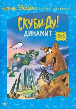 Скуби-Ду! Динамит / The Scooby-Doo/Dynomutt Hour (1978) cериал смотреть онлайне бесплатно Смотреть Скуби-Ду! Динамит / The Scooby-Doo/Dynomutt Hour(1978) cериал в онлайне бесплатно