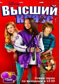 Академия новых талантов / A.N.T. Farm (2011) cериал смотреть онлайн Академия новых талантов / A.N.T. Farm (2011) cериал смотреть онлайн в хорошем качестве