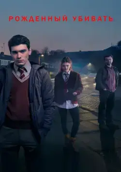 Рожденный убивать / Born to Kill (2017) cериал смотреть онлайн Рожденный убивать / Born to Kill (2017) cериал смотреть онлайн в хорошем качестве