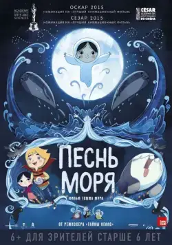 Песнь моря / Song of the Sea (2014) мультфильм смотреть онлайн в хорошем качестве