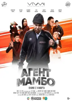 Агент Мамбо (2019) фильм смотреть онлайн Агент Мамбо (2019) фильм смотреть онлайн в хорошем качестве