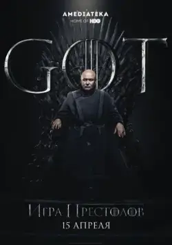 Игра престолов / Game of Thrones (2011) cериал Игра престолов / Game of Thrones (2011) cериал