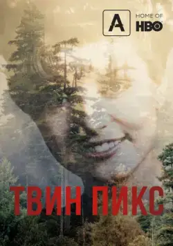 Твин Пикс / Twin Peaks (1990) cериал смотреть онлайн Твин Пикс / Twin Peaks (1990) cериал смотреть онлайн в хорошем качестве