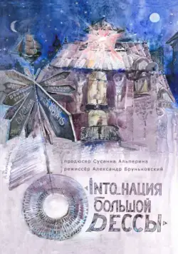 INTO_нация Большой Одессы (2019) фильм смотреть онлайн INTO_нация Большой Одессы (2019) фильм смотреть онлайн в хорошем качестве