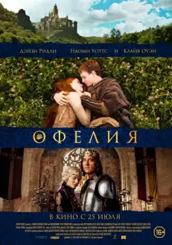 Офелия / Ophelia (2019) фильм смотреть онлайн в хорошем качестве