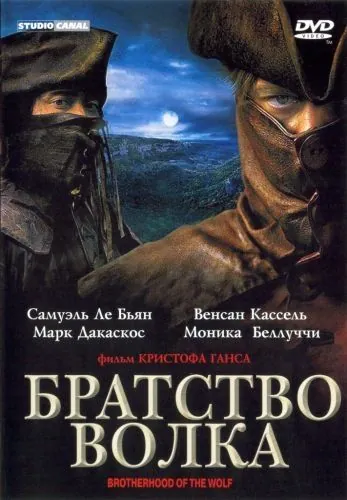 Братство волка / Le Pacte des loups (2001) фильм смотреть онлайн в хорошем качестве