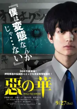 Смотреть Цветы зла / Aku no Hana (2019) фильм онлайн на русском