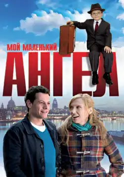 Мой маленький ангел / Foster (2011) фильм смотреть онлайн Мой маленький ангел / Foster (2011) фильм смотреть онлайн в хорошем качестве