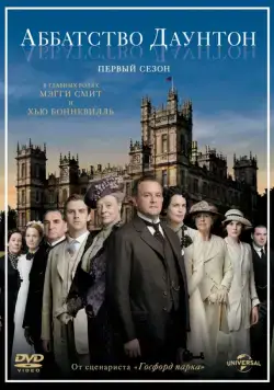 Аббатство Даунтон / Downton Abbey (2010) cериал смотреть онлайн Аббатство Даунтон / Downton Abbey (2010) cериал смотреть онлайн в хорошем качестве