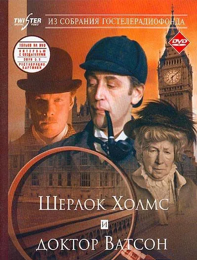 Шерлок Холмс и доктор Ватсон: Знакомство (1980) фильм смотреть онлайн Шерлок Холмс и доктор Ватсон: Знакомство (1980) фильм смотреть онлайн в хорошем качестве