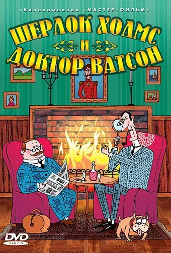 Шерлок Холмс и доктор Ватсон (2005) мультфильм смотреть онлайн Шерлок Холмс и доктор Ватсон (2005) мультфильм смотреть онлайн в хорошем качестве