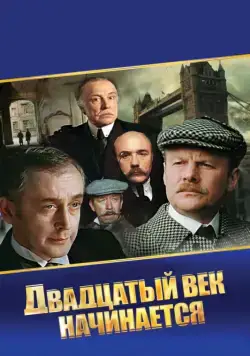 Шерлок Холмс и доктор Ватсон: Двадцатый век начинается (1986) фильм смотреть онлайн Шерлок Холмс и доктор Ватсон: Двадцатый век начинается (1986) фильм смотреть онлайн в хорошем качестве