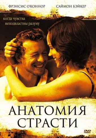 Анатомия страсти / Book of Love (2004) фильм смотреть онлайн Анатомия страсти / Book of Love (2004) фильм смотреть онлайн в хорошем качестве
