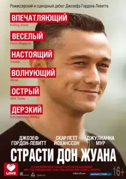 Страсти Дон Жуана / Don Jon (2013) фильм смотреть онлайн Страсти Дон Жуана / Don Jon (2013) фильм смотреть онлайн в хорошем качестве
