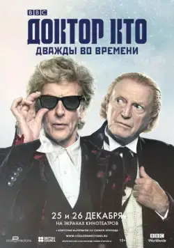 Доктор Кто: Дважды во времени / Doctor Who: Twice Upon a Time (2017) фильм смотреть онлайн Доктор Кто: Дважды во времени / Doctor Who: Twice Upon a Time (2017) фильм смотреть онлайн в хорошем качестве