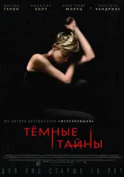 Темные тайны / Dark Places (2015) фильм смотреть онлайн Темные тайны / Dark Places (2015) фильм смотреть онлайн в хорошем качестве