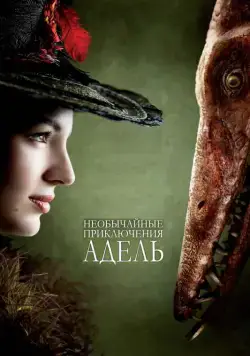 Необычайные приключения Адель / Les aventures extraordinaires d'Adèle Blanc-Sec (2010) фильм смотреть онлайн Необычайные приключения Адель / Les aventures extraordinaires d'Adèle Blanc-Sec (2010) фильм смотреть онлайн в хорошем качестве
