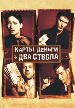Карты, деньги, два ствола / Lock, Stock and Two Smoking Barrels (1998) фильм смотреть онлайн Карты, деньги, два ствола / Lock, Stock and Two Smoking Barrels (1998) фильм смотреть онлайн в хорошем качестве