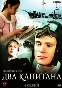 Два капитана (1976) cериал смотреть онлайн Два капитана (1976) cериал смотреть онлайн в хорошем качестве