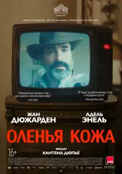 Оленья кожа / Le daim (2019) фильм смотреть онлайн в хорошем качестве