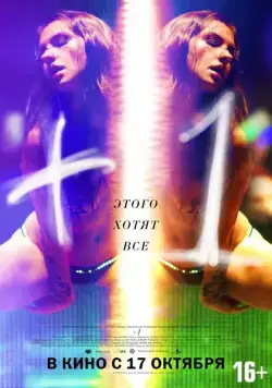 +1 / +1 (2013) фильм смотреть онлайн +1 / +1 (2013) фильм смотреть онлайн в хорошем качестве