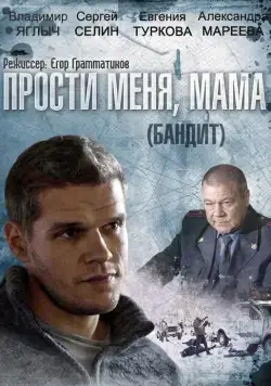 Бандит (2014) cериал смотреть онлайн Бандит (2014) cериал смотреть онлайн в хорошем качестве
