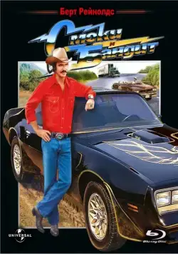 Смоки и Бандит / Smokey and the Bandit (1977) фильм смотреть онлайн Смоки и Бандит / Smokey and the Bandit (1977) фильм смотреть онлайн в хорошем качестве
