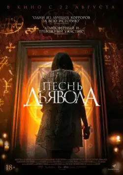 Смотреть Песнь дьявола / A Dark Song (2019) фильм онлайн на русском