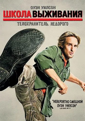 Школа выживания / Drillbit Taylor (2008) фильм смотреть онлайн в хорошем качестве