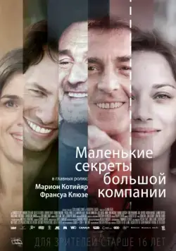 Маленькие секреты большой компании / Nous finirons ensemble (2019) фильм смотреть онлайн Маленькие секреты большой компании / Nous finirons ensemble (2019) фильм смотреть онлайн в хорошем качестве
