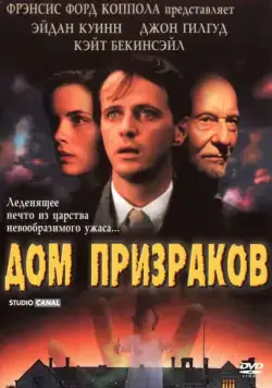 Дом призраков / Haunted (1995) фильм смотреть онлайн Дом призраков / Haunted (1995) фильм смотреть онлайн в хорошем качестве