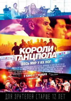 Короли танцпола / Battle of the Year (2013) фильм смотреть онлайн Короли танцпола / Battle of the Year (2013) фильм смотреть онлайн в хорошем качестве