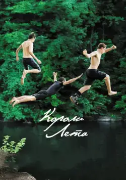Короли лета / The Kings of Summer (2013) фильм смотреть онлайн Короли лета / The Kings of Summer (2013) фильм смотреть онлайн в хорошем качестве