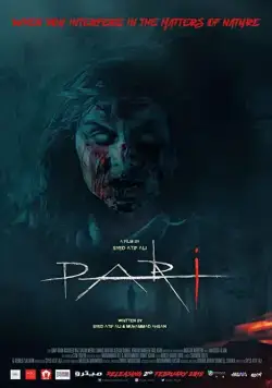 Ведьма / Pari (2018) фильм смотреть онлайн Ведьма / Pari (2018) фильм смотреть онлайн в хорошем качестве