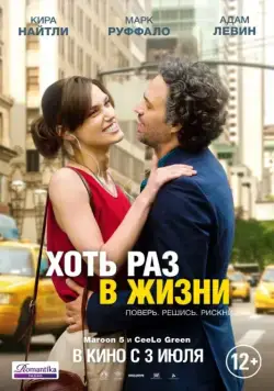 Хоть раз в жизни / Begin again (2013) фильм смотреть онлайн Хоть раз в жизни / Begin again (2013) фильм смотреть онлайн в хорошем качестве