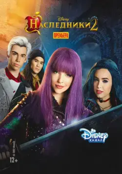 Наследники 2 / Descendants 2 (2017) фильм смотреть онлайне бесплатно Смотреть Наследники 2 / Descendants 2(2017) фильм в онлайне бесплатно