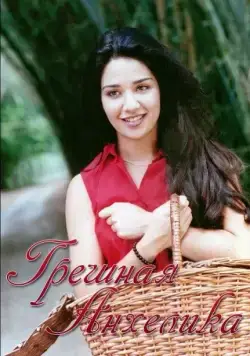 Грешная Анхелика / Angelica pecado (2000) cериал на русском смотреть онлайн