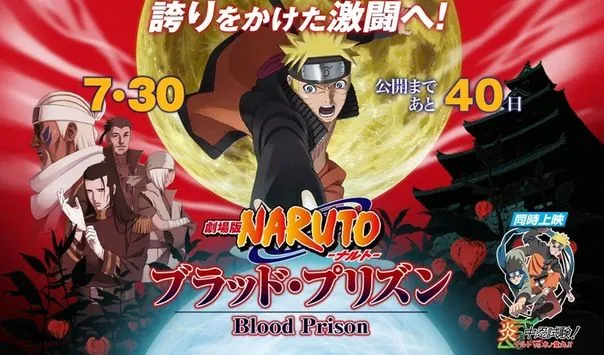 Наруто 8: Кровавая тюрьма / Gekijouban Naruto: Buraddo purizun (2011) мультфильм смотреть онлайн Наруто 8: Кровавая тюрьма / Gekijouban Naruto: Buraddo purizun (2011) мультфильм смотреть онлайн в хорошем качестве