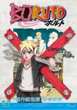Боруто: Наруто. Фильм / Boruto: Naruto the Movie (2015) cериал мультфильм смотреть онлайн Боруто: Наруто. Фильм / Boruto: Naruto the Movie (2015) cериал мультфильм смотреть онлайн в хорошем качестве