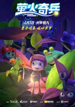 Улетные букашки / Lighting Dindin (2017) мультфильм смотреть онлайн Улетные букашки / Lighting Dindin (2017) мультфильм смотреть онлайн в хорошем качестве