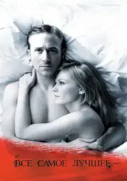 Все самое лучшее / All Good Things (2009) фильм смотреть онлайн Все самое лучшее / All Good Things (2009) фильм смотреть онлайн в хорошем качестве