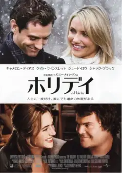 Отпуск по обмену / The Holiday (2006) фильм смотреть онлайн в хорошем качестве