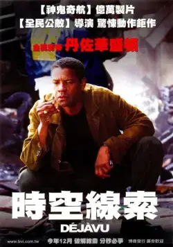 Дежавю / Deja Vu (2006) фильм смотреть онлайн в хорошем качестве