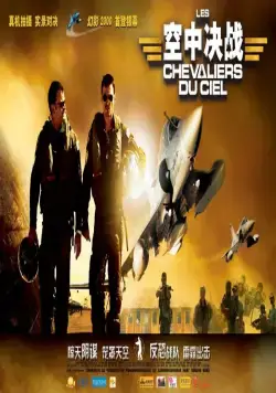 Рыцари неба / Les chevaliers du ciel (2005) фильм смотреть онлайн Рыцари неба / Les chevaliers du ciel (2005) фильм смотреть онлайн в хорошем качестве