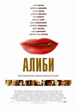 Алиби / The Alibi (2004) фильм смотреть онлайн Алиби / The Alibi (2004) фильм смотреть онлайн в хорошем качестве