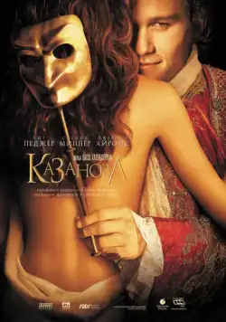 Казанова / Casanova (2005) фильм смотреть онлайн Казанова / Casanova (2005) фильм смотреть онлайн в хорошем качестве