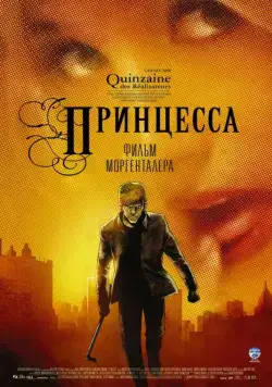 Принцесса / Princess (2006) мультфильм смотреть онлайн Принцесса / Princess (2006) мультфильм смотреть онлайн в хорошем качестве