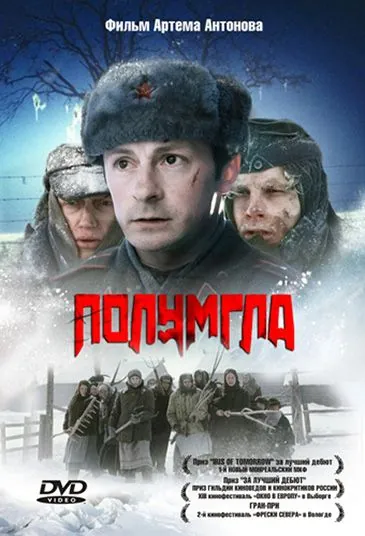 Полумгла (2005) фильм смотреть онлайн Полумгла (2005) фильм смотреть онлайн в хорошем качестве