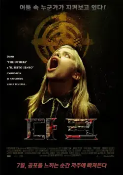 Темные силы / The Dark (2005) фильм смотреть онлайн Темные силы / The Dark (2005) фильм смотреть онлайн в хорошем качестве